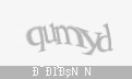 Защитный код