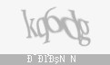 Защитный код