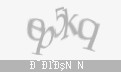 Защитный код