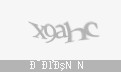 Защитный код